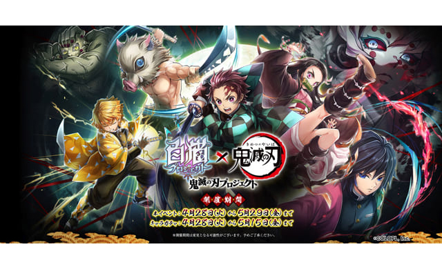 White Cat Project x Demon Slayer: Kimetsu No Yaiba Collaboration Event