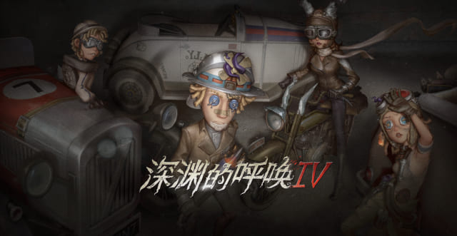 IdentityV