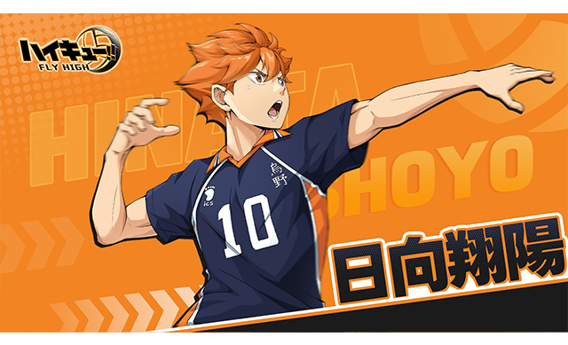 Haikyu!! FLY HIGH: Shoyo Hinata Character Trailer