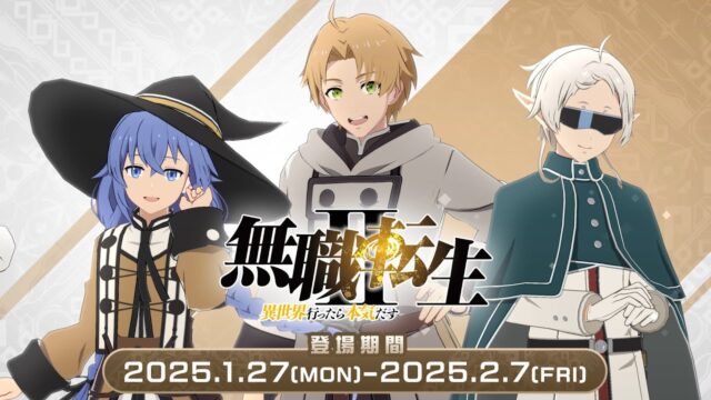 Isekai∞Isekai – “Mushoku Tensei: Jobless Reincarnation” Promo Video